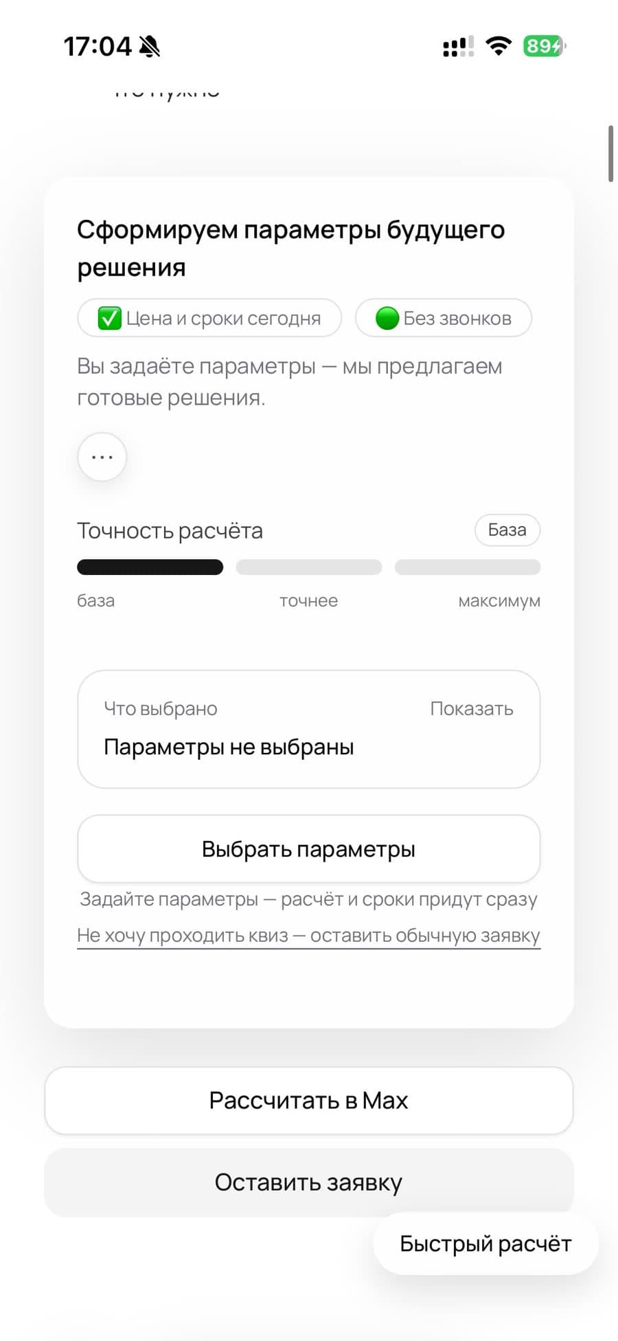 Квиз встроен в первый экран как часть воронки
