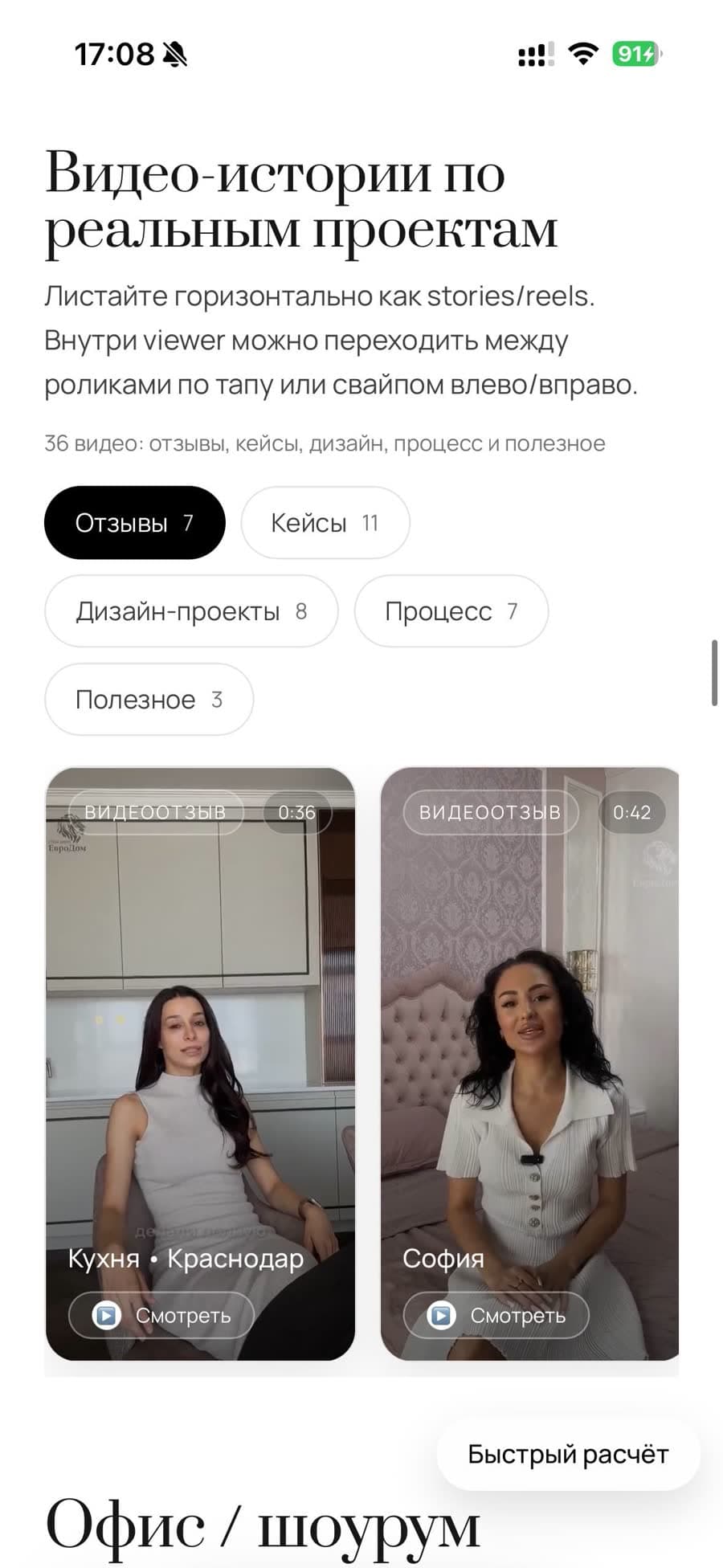 Stories-интерфейс как контентный навигатор